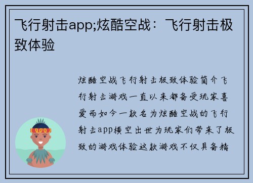飞行射击app;炫酷空战：飞行射击极致体验