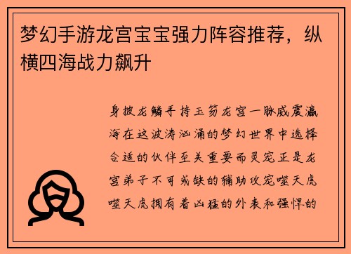 梦幻手游龙宫宝宝强力阵容推荐，纵横四海战力飙升