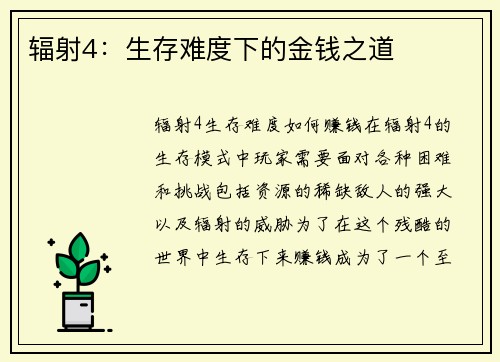 辐射4：生存难度下的金钱之道